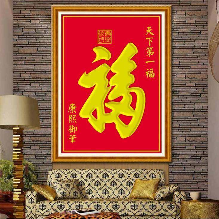 新款福中5D11CTC7寿字画满国风诚钻石画钻招厂家直销