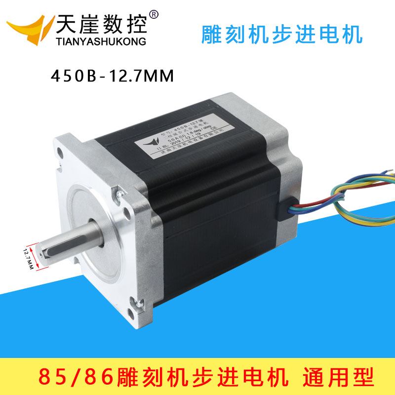 雕刻机步进电机85/86BYGH4t50B 轴颈14mm 12.7mm8NM大扭力电机配