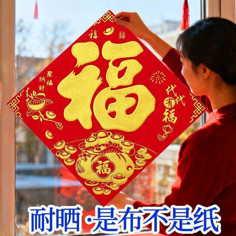 绒布家福贴字门新厅年过年大门客带背胶墙贴春节厂家直供乔迁搬门