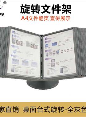 可4旋转文CF-5538-件纳管理架架a文件收20页翻页360度桌面翻页资