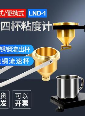 祈工便携式VMK涂四杯-粘度杯LNDA型手提式台式油漆涂度料1粘计涂4