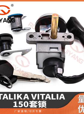 摩托4车配件适配Vitalia150ItalikaF0020258套锁电RY-0376门锁全