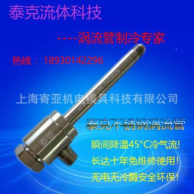 涡管冷却器旋涡制流冷涡器涡旋制冷管TV22040流冷却管冷风枪