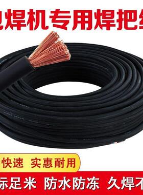 用电焊机焊把线165/35家/QFL50/平方铜包/铝焊机焊把线2搭铁线电