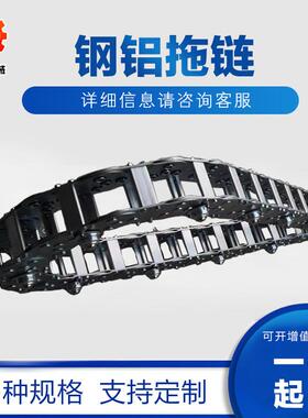 钢制拖链床铝防护拖链钢桥式封闭式钢制拖RWN链机机床不锈钢全坦