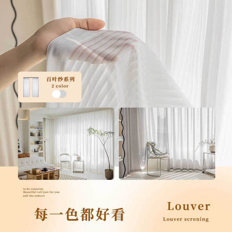 梦幻百叶条纹纱帘窗纱法式阳台纱白纱客厅L卧室厚纱窗帘透光不透