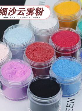 手工渐变流细粉沙云雾diy流沙滴物胶麻OJF材料填充耐溶剂超细金葱