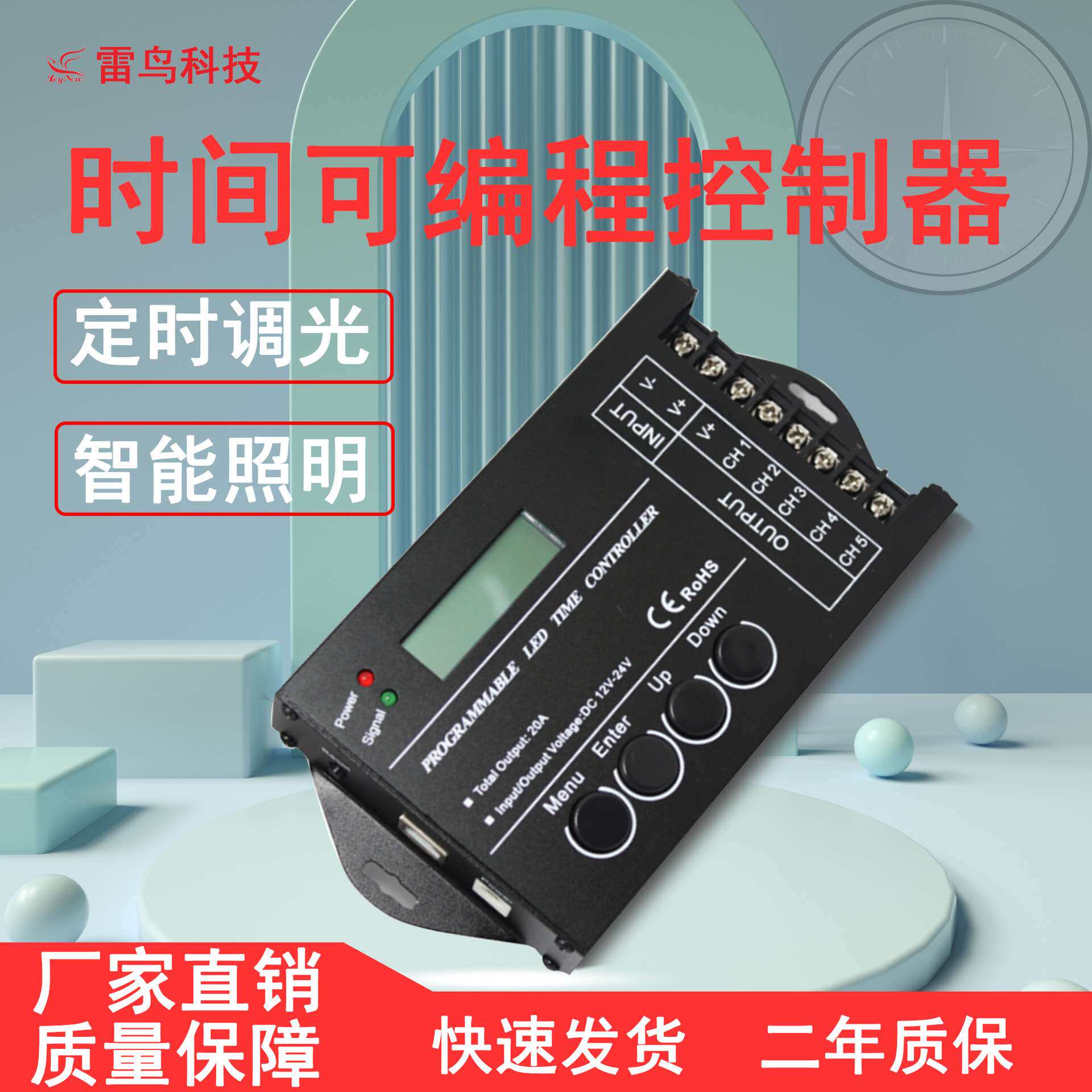 led灯光控制系统定时开关智能控制器低压调光时间控制器tc420