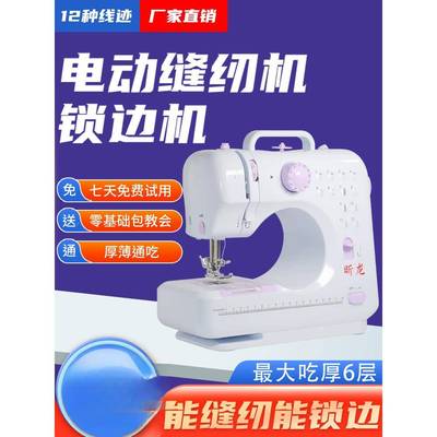 34002升级版505/02缝纫机22家5用锁边全自动迷你小型多功能电动