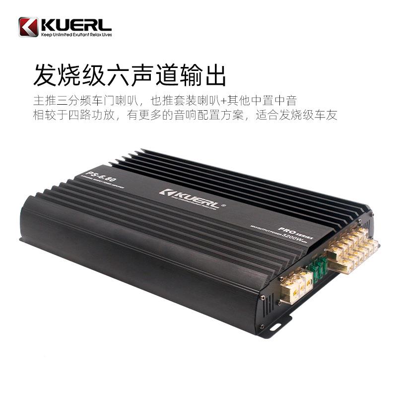 厂家车载音响改装80W大功率B类6功率A放大77069器六*路汽车功放