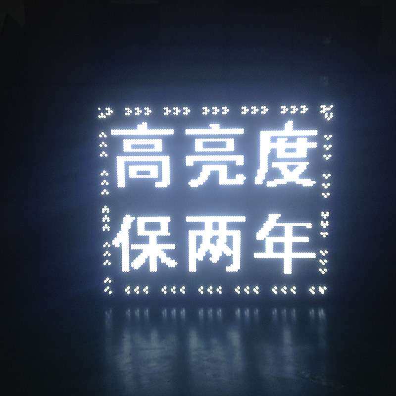led显示屏单色户外 led门头电子屏白色led滚动广告屏单元板模组