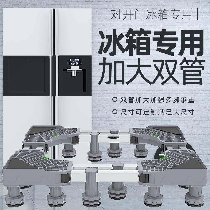 开F96M9MTS对开门冰箱洗衣机底座通用置轮物架托移动万向支脚架架