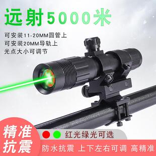手调外抗校震红外线绿激光瞄准器新款上下左9可右大可调光点小调