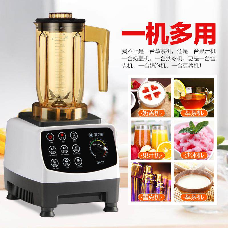 茶包沙邮多用途萃茶机奶店商用多盖功能冰+QH-T7雪克+奶+萃茶四杯