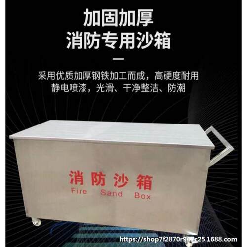 防沙箱黄沙箱11灭火沙箱移9动不517锈钢沙消箱防器材箱防汛消沙箱