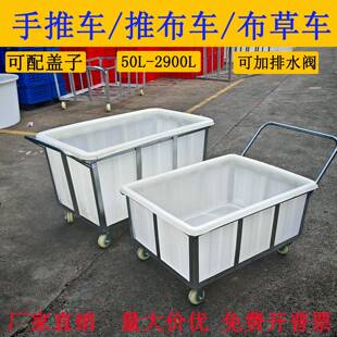 牛物筋塑料水箱织印染厂推车布草落布料周转车水纱ACA产养纺殖推