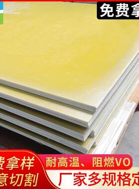 厂家板耐高温黄色玻FR-4纤板绝缘板板隔热F-R4树脂环氧板零切