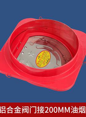 运祥抽牌/258200型铝合金公回共厨房烟道机油烟止逆阀防火止阀防