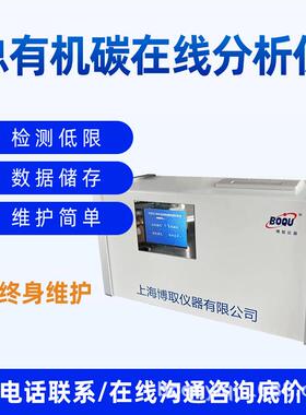博取在业线TOC总有机碳水质分析仪免护污制药半工导体维电导KSM率