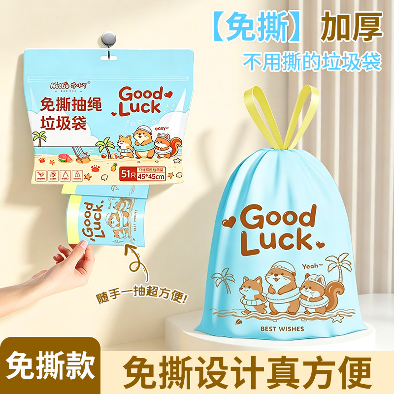 净小丫抽绳加厚不易破垃圾袋