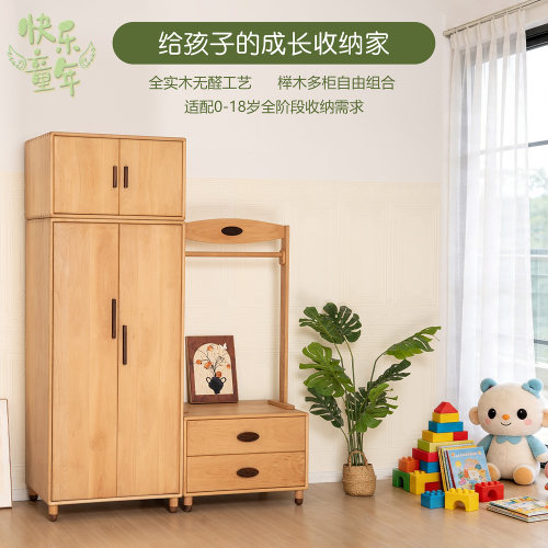 北欧全实木榉木儿童衣柜环保收纳