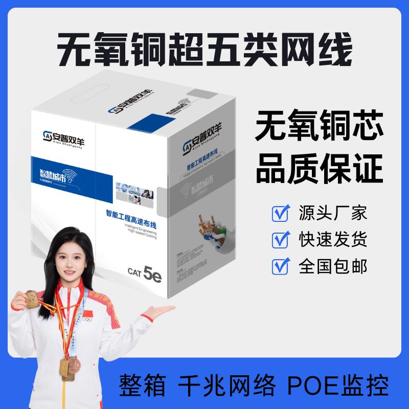 安普双羊无氧铜超五类六类网线千兆网路线高速电脑POE监控线家用