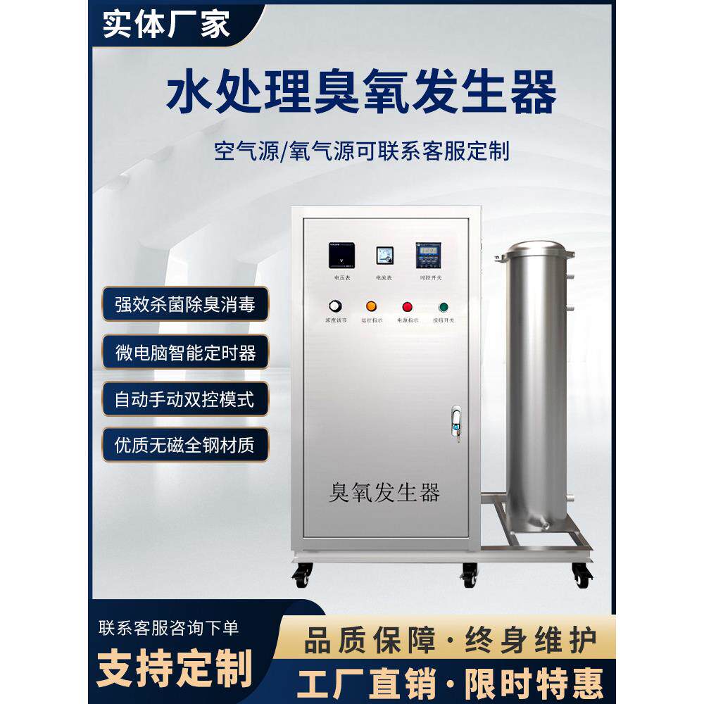 水处理臭氧发生器高浓度大批量水产养殖空气净化消毒灭菌制氧机