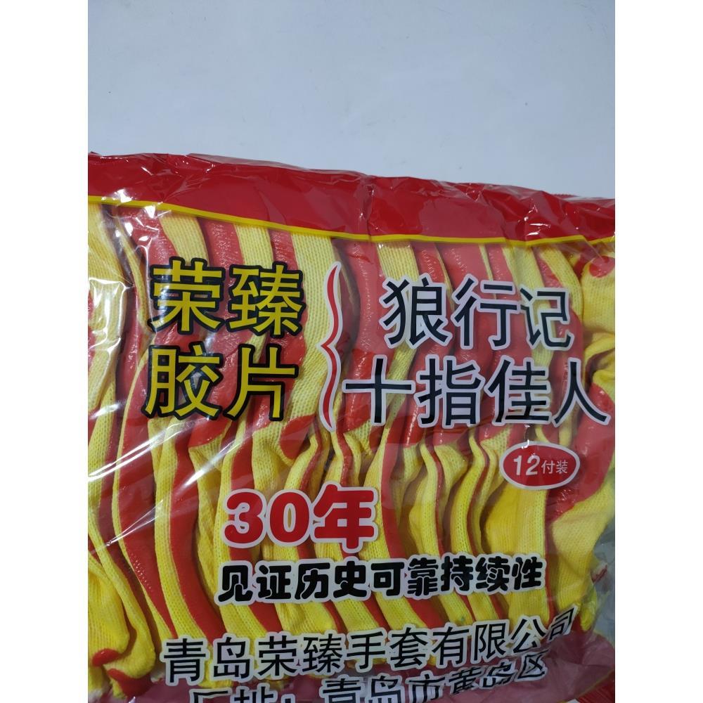 24款荣臻胶片十指佳人轻工耐磨防滑手套一捆12双大号建筑工地劳保