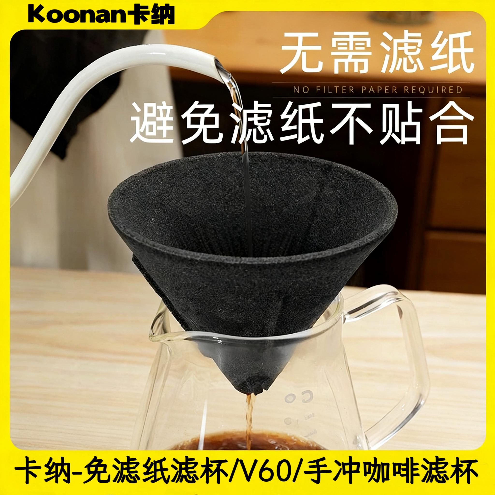 koonan免滤纸v60陶瓷滤芯手冲滤杯咖啡滤杯手冲萃取杯过滤茶漏