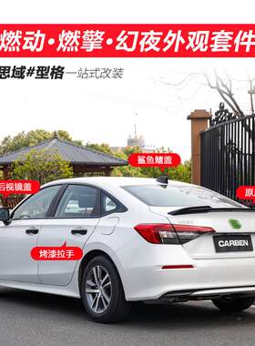适用于十一代思域原厂燃动尾翼型格改装高配合法运动外观黑化套件