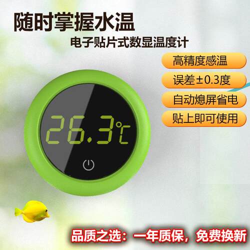 鱼缸数显温度计高精度水温计水族专用鱼缸测温计外贴数字温度计