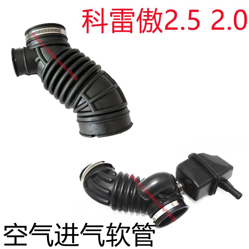 适用于雷诺科雷傲2.5 2.0进气管引擎进气软管节气门软管波纹管