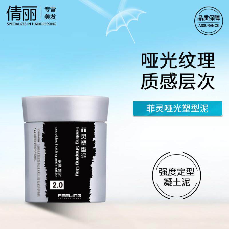 菲灵发泥头发哑光造型发蜡发胶持久定型喷雾自然蓬松男士塑型2.0