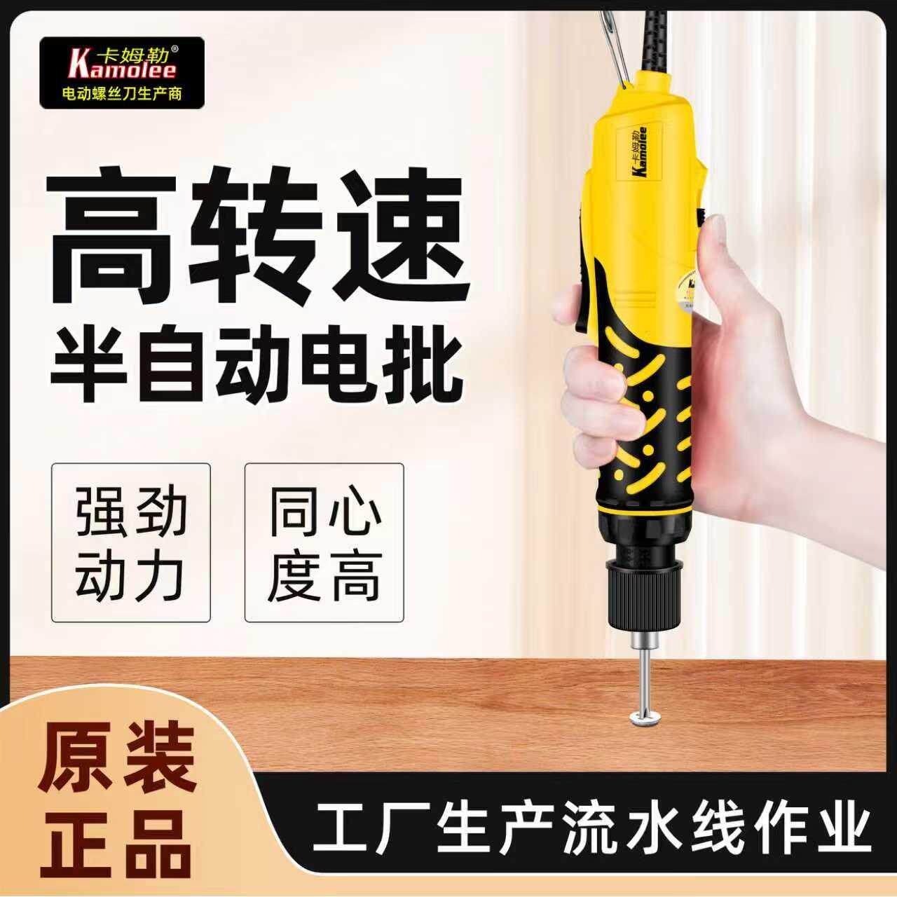 卡姆勒电动螺丝刀小型801直柄电插电式220v半自动工厂流水线电批