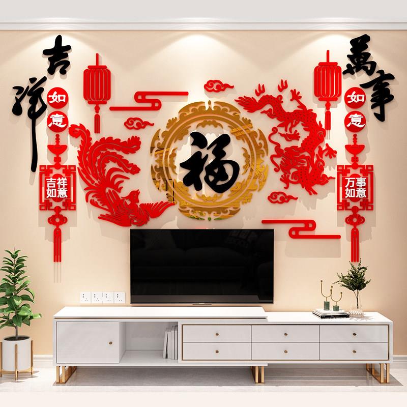 福字过新年装饰品电视背景墙贴壁画2025新款自粘客厅沙发春节布置