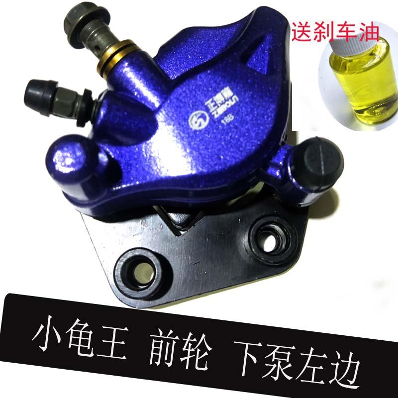 小龟王电动车碟刹下泵总成 左边单泵活塞卡钳液压刹车泵前轮碟刹