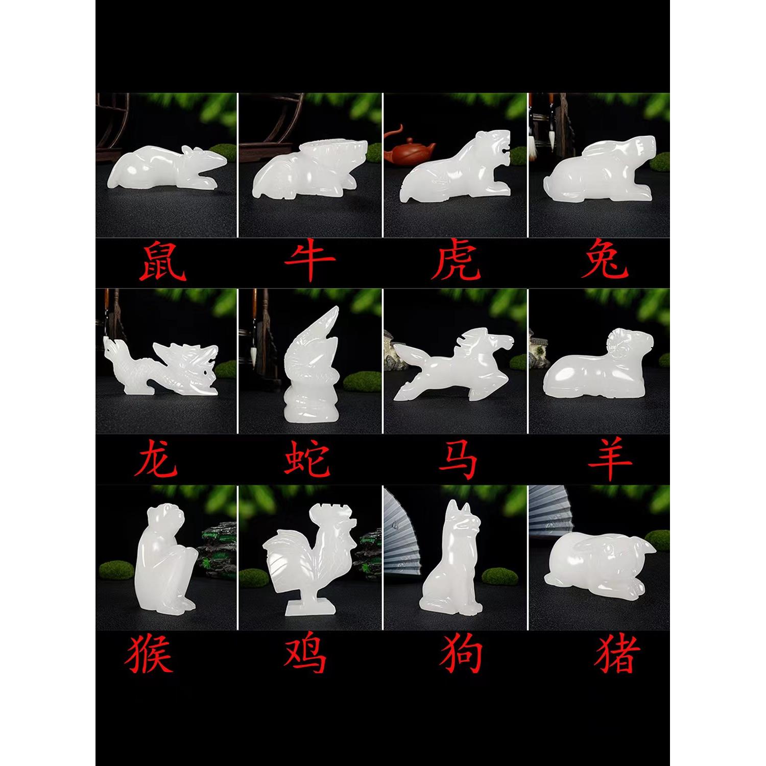 天然阿富汗白玉十二生肖饰品全套生肖鼠、牛、虎、兔、龙、蛇、马