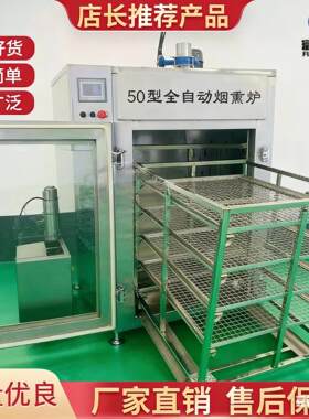 富利红肠腊肠烟熏炉风干鸡鸭熏烤一体上色炉豆干鱼腊肉熏煮烘干机