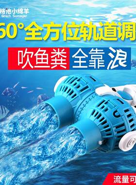 格池小绵羊鱼缸水族箱造浪冲浪泵小型打浪泵超静音吸盘磁铁造流泵