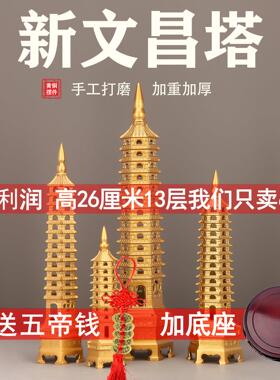 文昌塔黄铜13层的十三层书房书桌摆件办公室9层九层金榜题名礼品