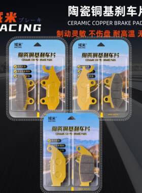适用建设无界RT250 RS250摩托车前后刹车片升级款碟刹皮不伤盘制