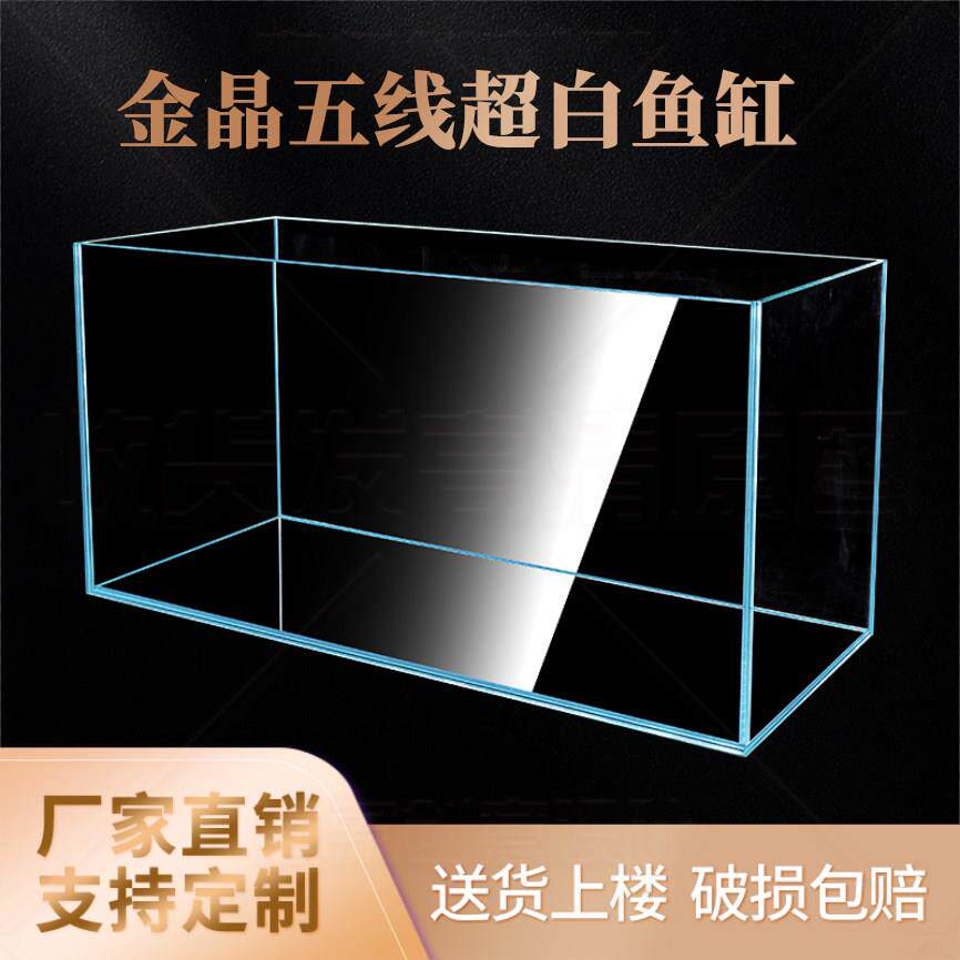 金晶超白鱼缸客厅家用书房桌面鱼缸缸方缸大中小型长方形玻璃鱼缸