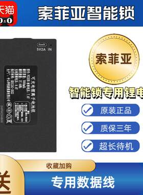 索菲亚智能锁锂电池适配于YC04C 指纹密码可充电聚合物锂离子电池