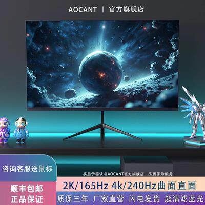 27英寸2K曲面显示器 AOCANT高刷新率无边框电竞屏