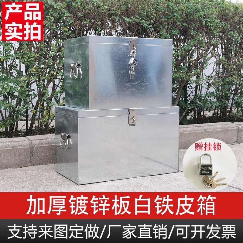 定制做大号大尺码白铁皮箱子带锁五金工具箱钱款票据文件柜储物收