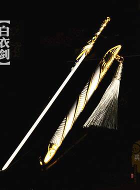 1/6微缩冷兵器 侠客佩剑白衣剑合金刀剑12寸兵人武器模型摆件装备