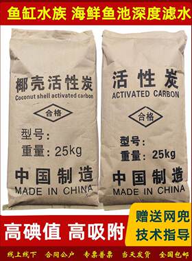 水产养殖海产海鲜鱼池鱼缸专用活性炭过滤材料水族箱净水用椰壳碳