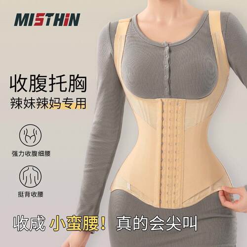 MISTHIN升级版背心束腰网纱透气挺腰直背不勒收腹塑形大尺码束腹