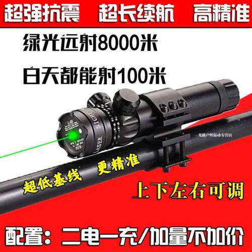 红外线左右抗震苗瞄准镜上下瞄准器可调绿激光绿光红光校准器激光