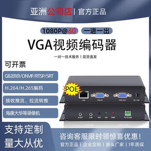 VGA/HDMI录屏器 H.265编码 ONVIF解码 电脑/收银机/监控 兼容海康